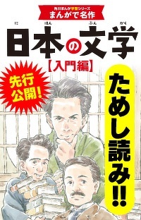 まんがで名作　日本の文学 入門編　『山椒大夫』ためし読み第４回