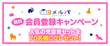 新規会員登録キャンペーン