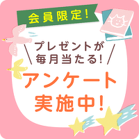 図書カードNEXT 2000円分が毎月当たる！ヨメルバ会員限定アンケート実施中！（11月）