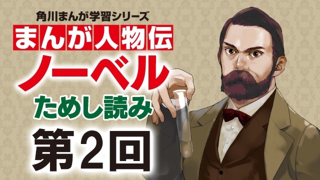 賞にたくした平和と未来　ノーベル　第２回