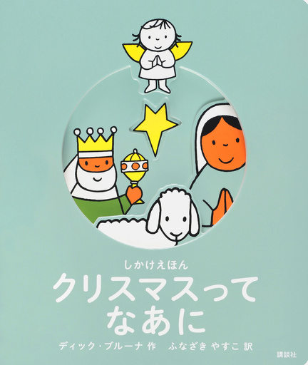 絵本まとめ売り30冊セット　冬の絵本　クリスマス絵本　人気絵本など3歳〜7歳 5歳児におすすめの絵本のクリスマスプレゼント人気ランキング