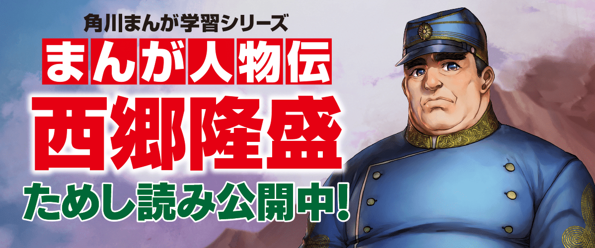 まんが人物伝