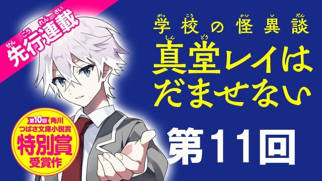 【先行連載】第10回つばさ文庫小説賞《特別賞》受賞作『学校の怪異談　真堂レイはだませない』第11回2-2　呪われてしまったの！　怪文書が、こんなにも！