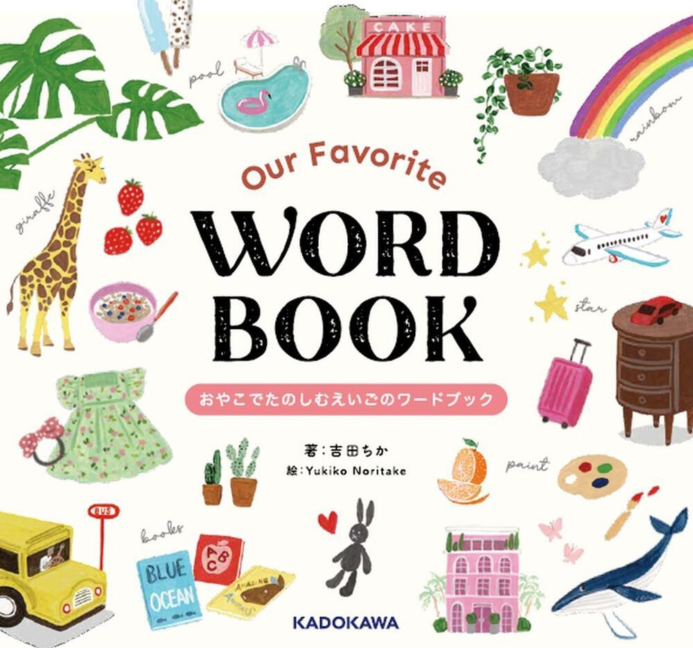 Our Favorite WORD BOOK　おやこでたのしむえいごのワードブック