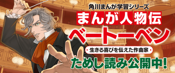 まんが人物伝