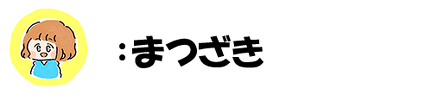 まつざき