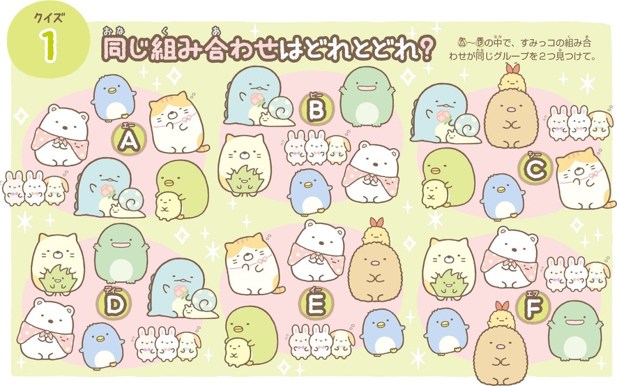 すみっコクイズ