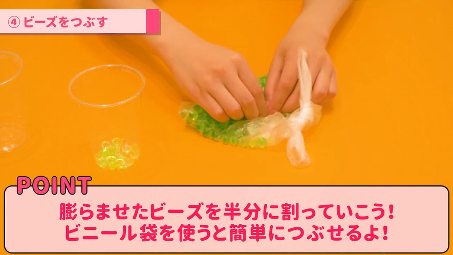 ④ビーズをつぶしてボトルに入れていくよ!