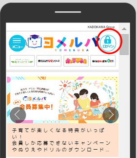 ヨメルバTOPからログイン