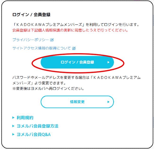 「KADOKAWAプレミアムメンバーズ」への会員登録・ログインが必要です。