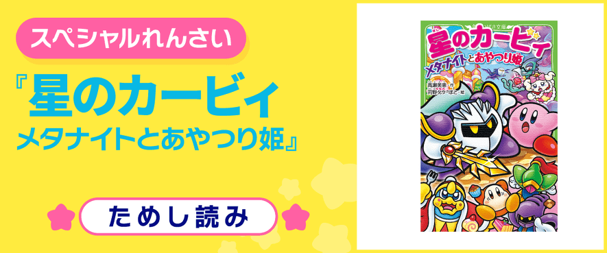 スペシャルれんさい】『星のカービィ プププランドで大レース