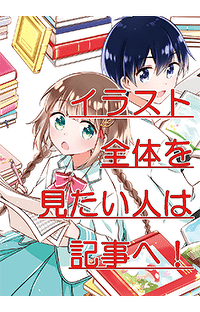 カラフル♪『ハッピーエンドはどこですか』の未公開背景つきカバーイラスト原画を、ヨメルバ会員に限定公開！