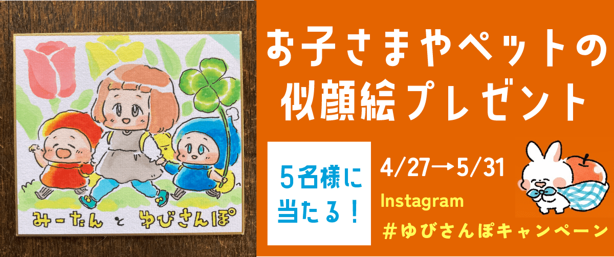 似顔絵プレゼント】まつざきしおりさんが描くイラスト色紙を5名様に