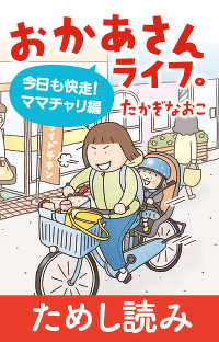 おかあさんライフ。 今日も快走！ママチャリ編　第8回　疲労困憊凧揚げ
