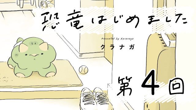 『恐竜はじめました』第4回　ベビーカート