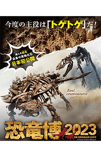 日本初公開「鎧竜“ズール”」の全身実物化石がついに大阪へ！　特別展「恐竜博2023」が開催