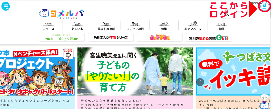 ヨメルバTOPからログイン