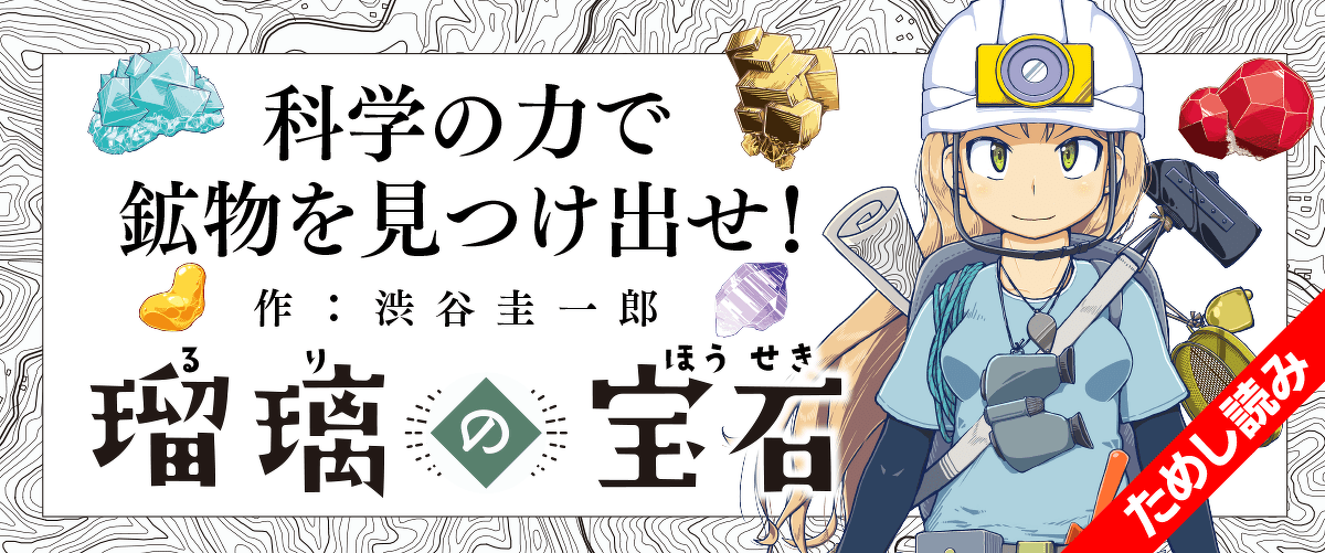 瑠璃の宝石