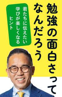あなたの「学び」を変える６つのアクション　その４：「ギリギリできるかも」の目標を設定しよう　＜勉強の面白さってなんだろう＞ためし読み第５回