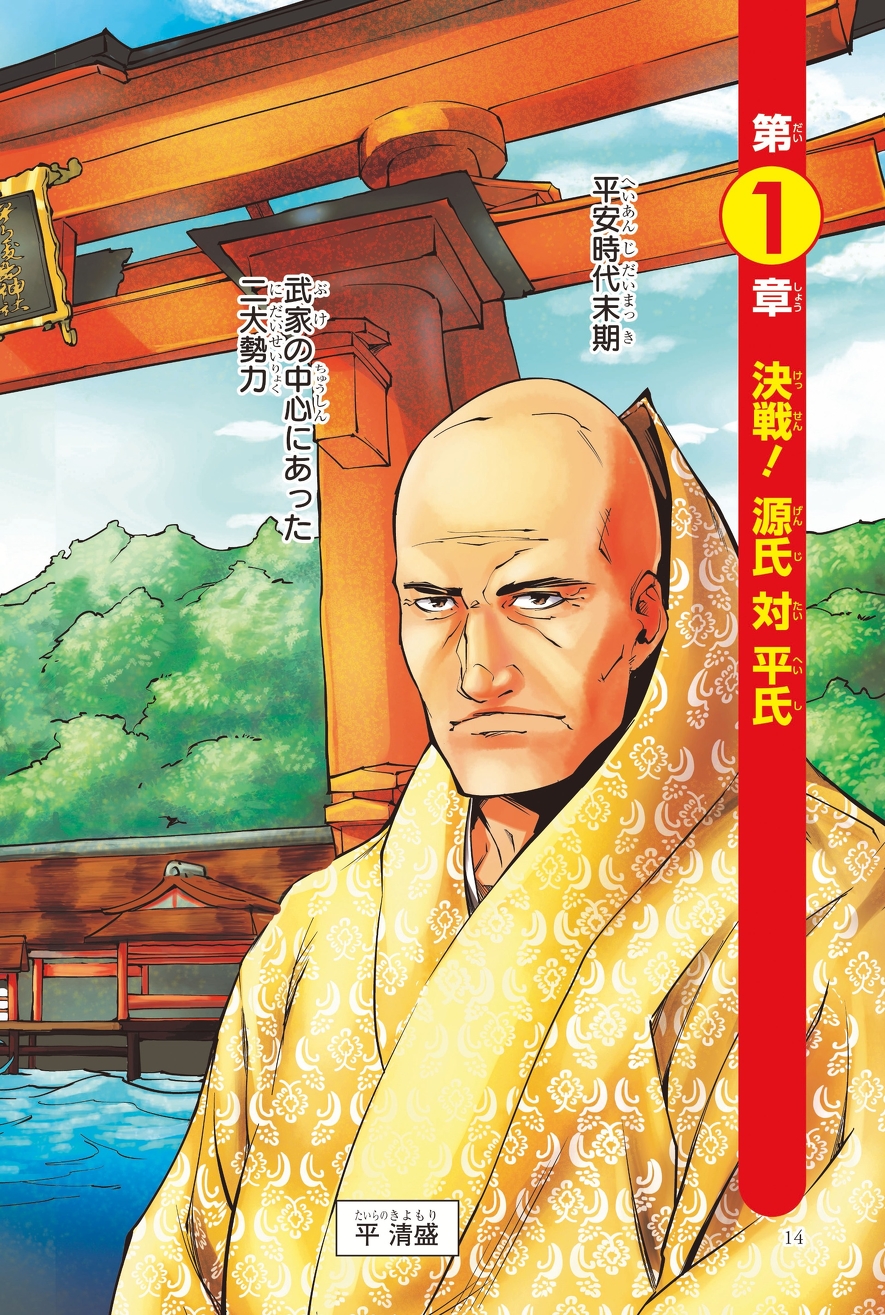 角川まんが学習シリーズ『日本の歴史』5 いざ、鎌倉 鎌倉時代