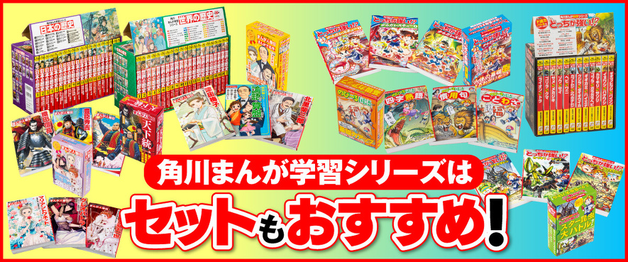 角川まんが学習シリーズ＞が超お得！ ニコカド祭り2023で最大30