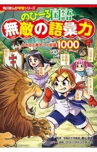 『のびーる国語　無敵の語彙力』ためし読み第１回