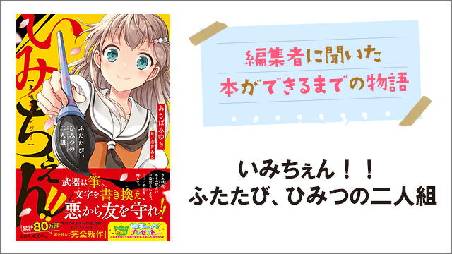 超期間限定】「いみちぇん！」シリーズ全巻一挙無料公開（全19巻 