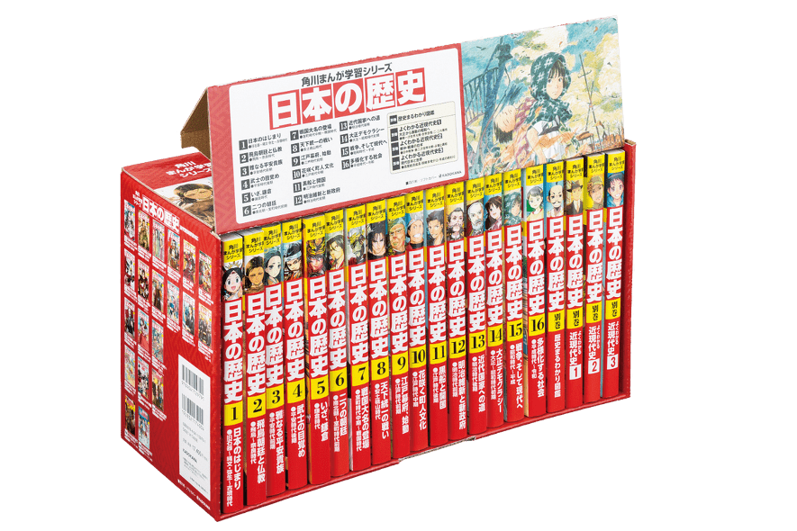 角川まんが学習シリーズ『日本の歴史』『世界の歴史』の特典つきセット