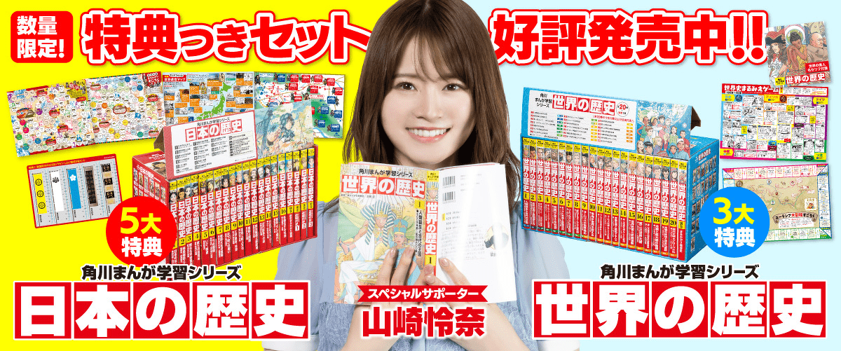 角川まんが学習シリーズ 日本の歴史 5大特典つき全16巻+別巻4冊セット 