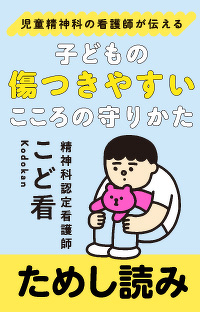 子どものこころを守るために知っておきたいこと