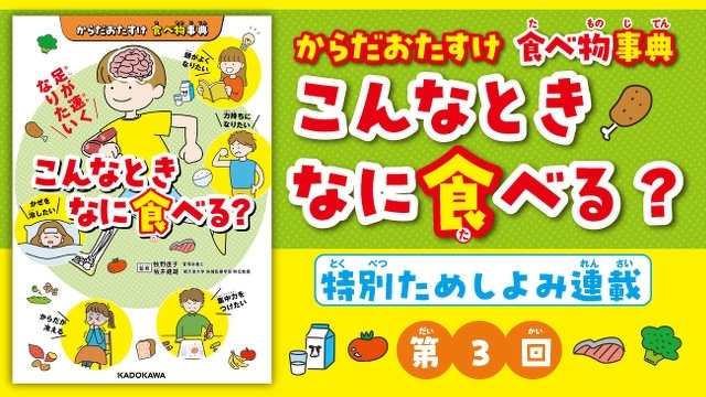 寒い冬には、なに食べる？　『からだおたすけ 食べ物事典　こんなときなに食べる？』特別ためし読み第３回
