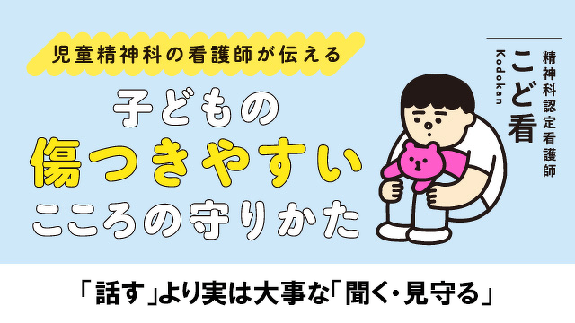 「話す」より実は大事な「聞く・見守る」