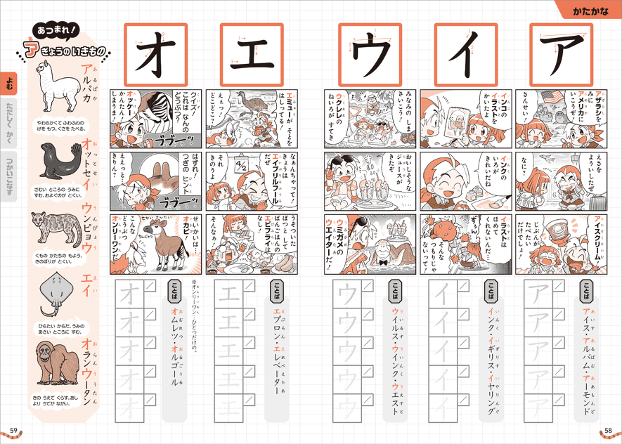 どっちが強い!? 身につくドリル」ためし読み【小学1年 ひらがな