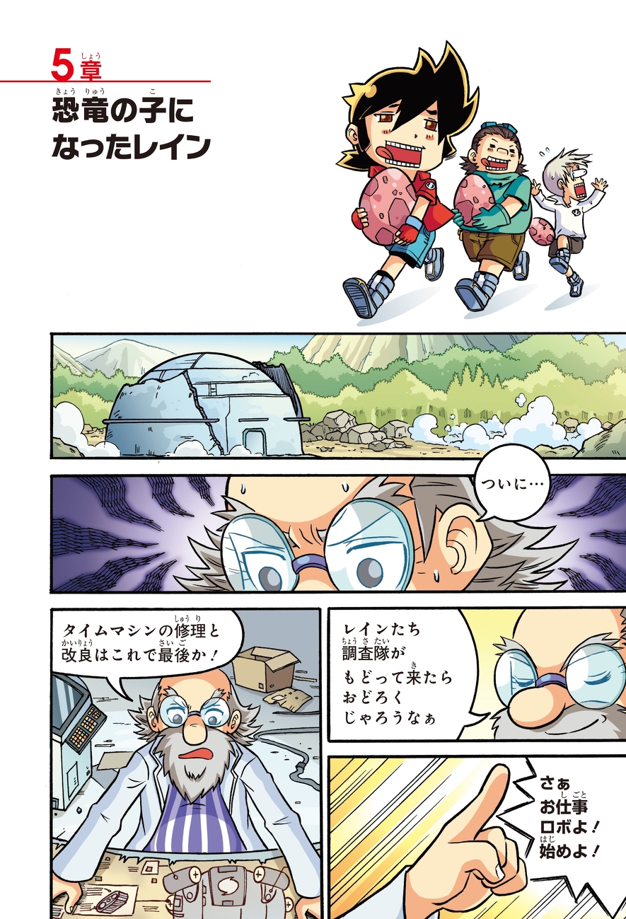 恐竜キングダム⑧ 空の王者、決定戦！ | 『恐竜キングダム』全巻