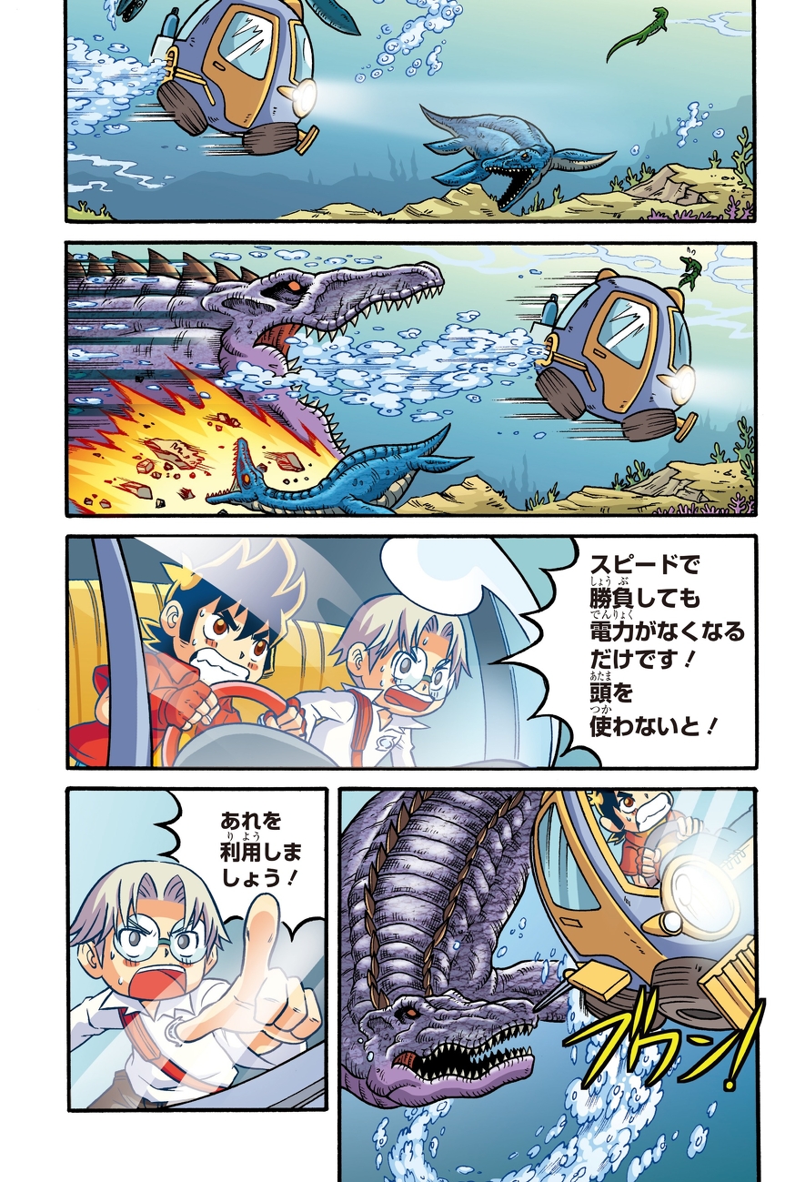 恐竜キングダム⑨ 海の危険生物、大集合！ | 『恐竜キングダム
