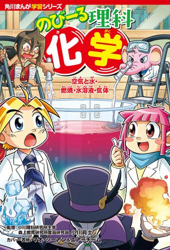 シリーズ累計72万部突破！！ 爆笑まんがで中学受験にも役立つ！！ 『の