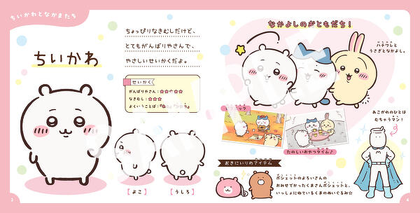 アニメちいかわ ひみつずかん | ちいかわ | 書籍情報 | ヨメルバ