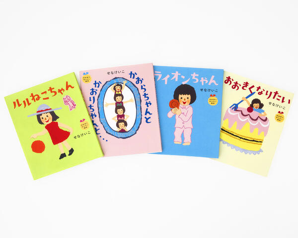 せなけいこ 絵本セット 幼児 児童書 せなけいこのおおきくなりたい絵本ギフトボックス いじっぱりルル