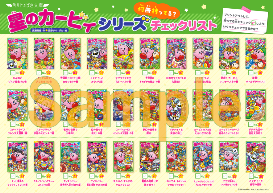 角川つばさ文庫「星のカービィ」シリーズ 10周年スペシャル