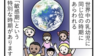 おうちでかんたん!モンテッソーリ 第4回:子どもだけがもつ特別な時期 敏感期とは
