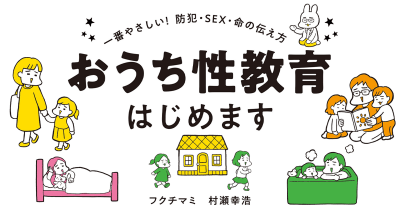 家族団らん、TVでベッドシーンを見たら? 『おうち性教育はじめます』第11回 こんな時どうする?性の話Q&A③