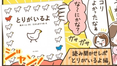 コリちゃん、2歳になりました! シロシオの「姪っ子・コリは絵本好き」 第4回:とりがいるよ