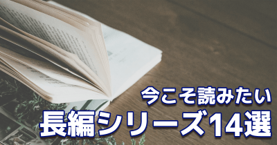 一気読み必至の傑作が目白押し じっくり読みたい! つばさ文庫長編シリーズ14選