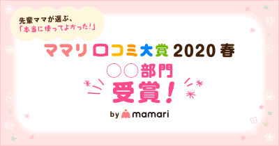 連続受賞!大人気の知育玩具ブランドの絵本『Sassyのあかちゃんえほん にこにこ』がママリ口コミ大賞2020 春「0歳向け絵本部門」受賞!