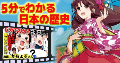 【5分でわかる日本の歴史 ⑤「大正時代の暮らし」編&⑥「大正時代の文化」編】 子供が大好きなあの料理や、人気の遊びを大公開!