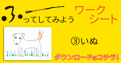 おうち時間に楽しい! 『ふーってして』オリジナル<ふーってしてみようワークシート>無料ダウンロード【その③いぬ編】