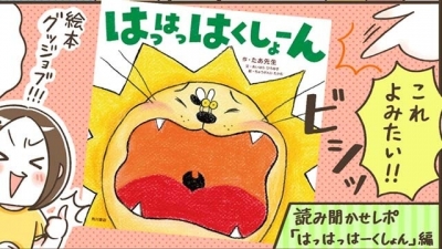 2歳半になったコリちゃん、おしゃべりもまねっこも上手になりました! シロシオの「姪っ子・コリは絵本好き」 第6回:はっはっはくしょーん
