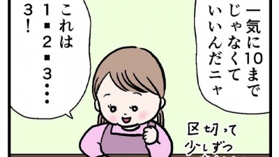 おうちでかんたん!モンテッソーリ 第14回:実践編 数教育のステップ