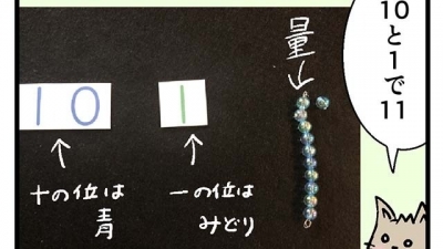 おうちでかんたん!モンテッソーリ 第16回:数教育 10より大きい数の伝え方