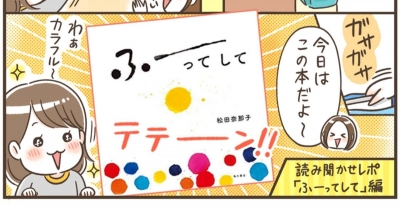 コリちゃん2歳9か月。長いおうち時間も参加型絵本があれば大丈夫! シロシオの「姪っ子・コリは絵本好き」 第7回:ふーってして